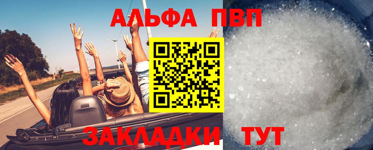 Альфа ПВП Саки
