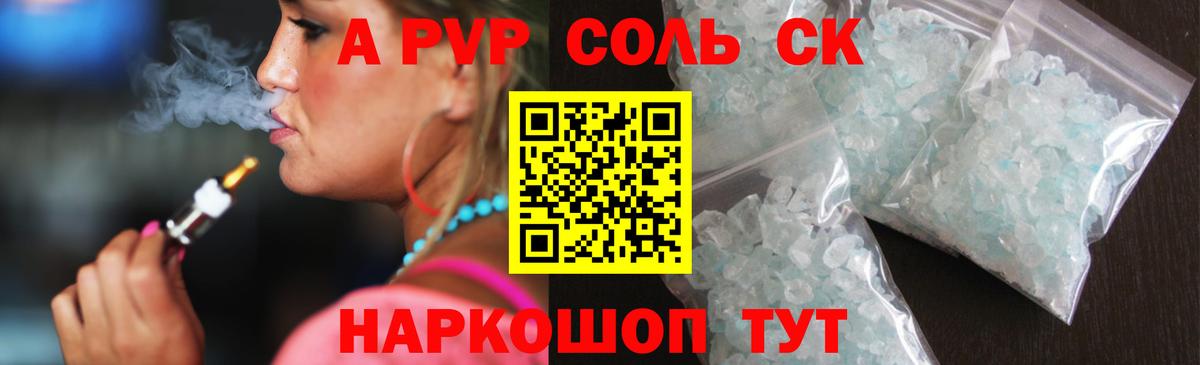 Альфа ПВП кристаллы  А ПВП  Альфа ПВП крисы CK  Саки  Вход с VPN 
