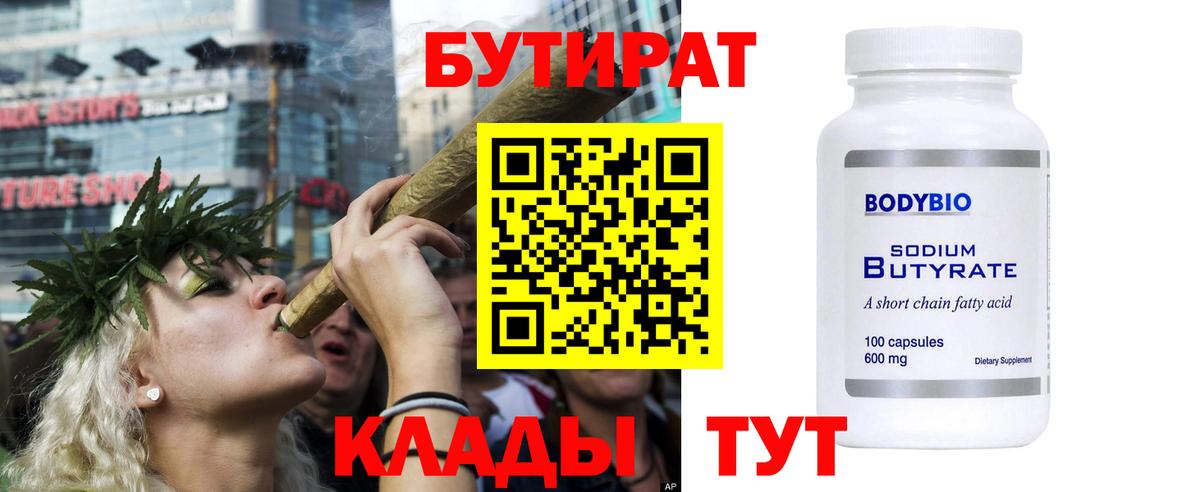 БУТИРАТ  Бутират бутик  Вход с VPN  Саки 