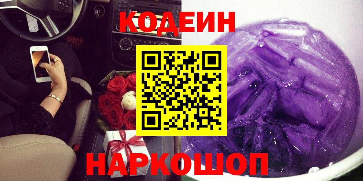 Кодеиновый сироп Lean напиток Lean (лин) Саки