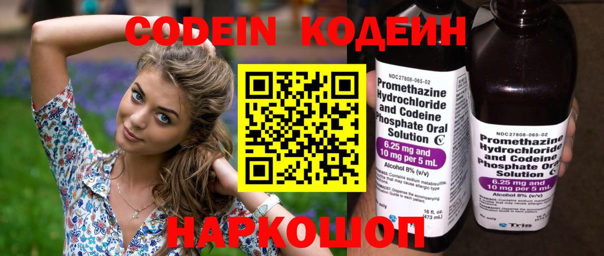 Кодеин напиток Lean (лин)  Вход с VPN  Кодеин Purple Drank  Саки 