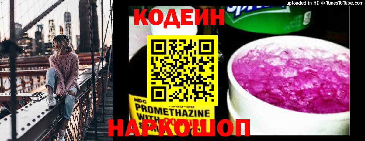 Кодеиновый сироп Lean Purple Drank  Саки  Codein напиток Lean (лин) 