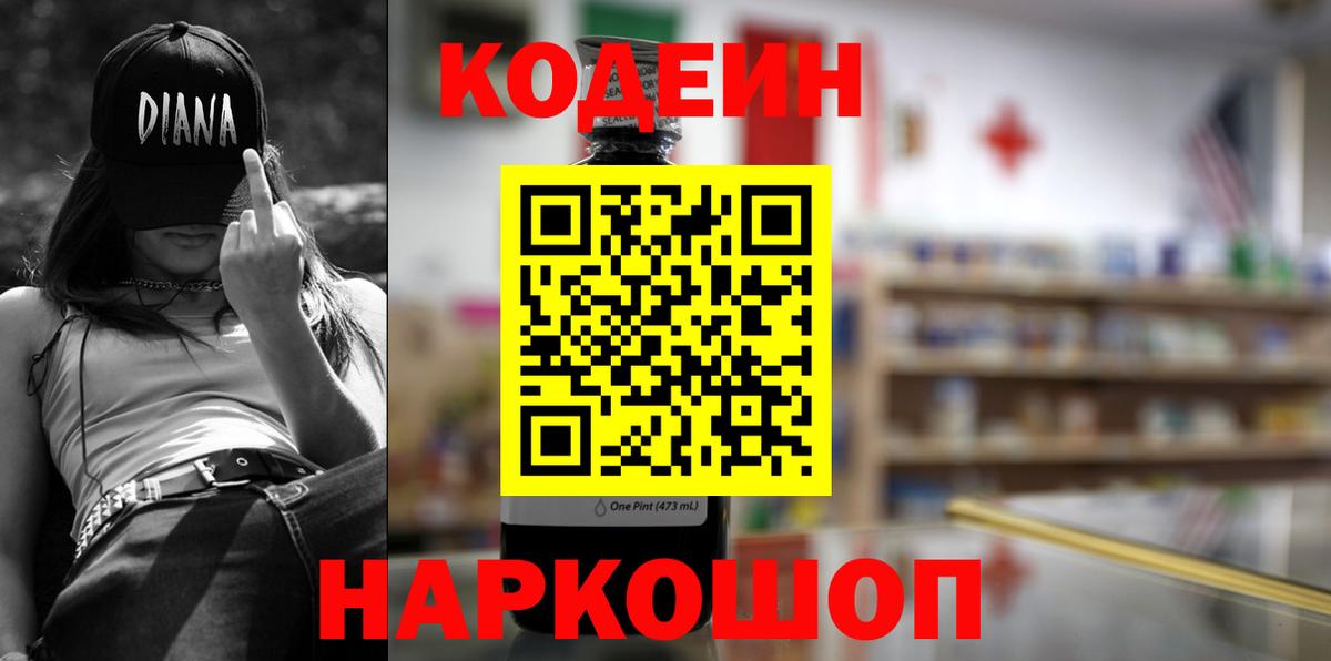 Codein напиток Lean (лин) Саки