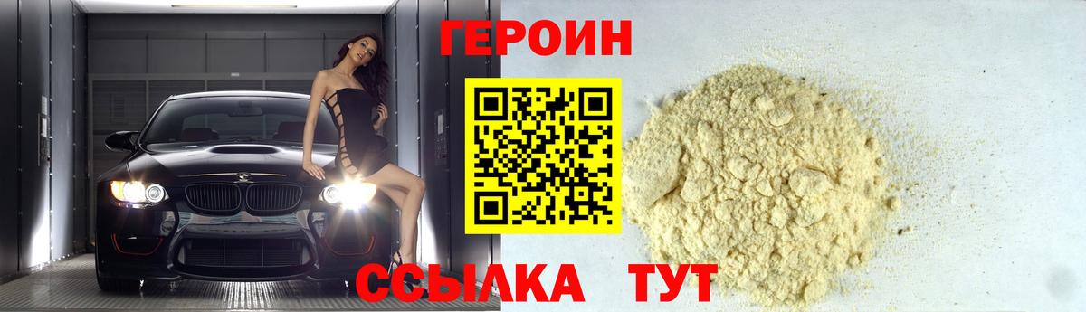 Героин герыч  Героин  Саки  Вход с VPN 