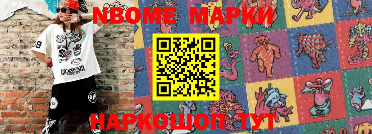 Марки NBOMe 1,5мг Саки