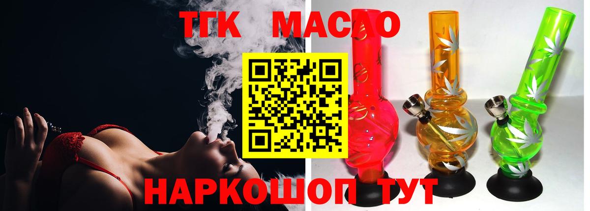 ТГК концентрат  Вход с VPN  ТГК жижа  Саки 